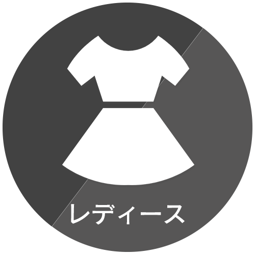 レディース